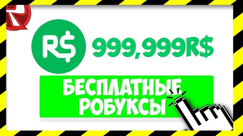 Магазин Дешевых Робаксов