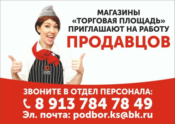 Подработка В Новосибирске Магазин Одежды