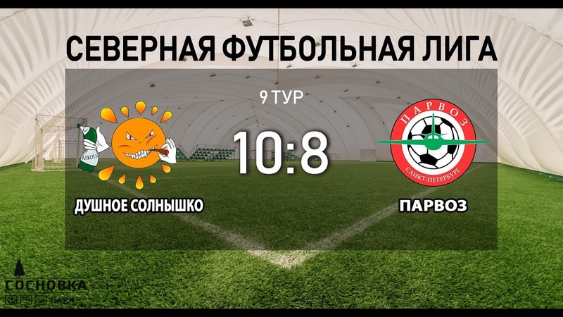 Душное Солнышко - Парвоз