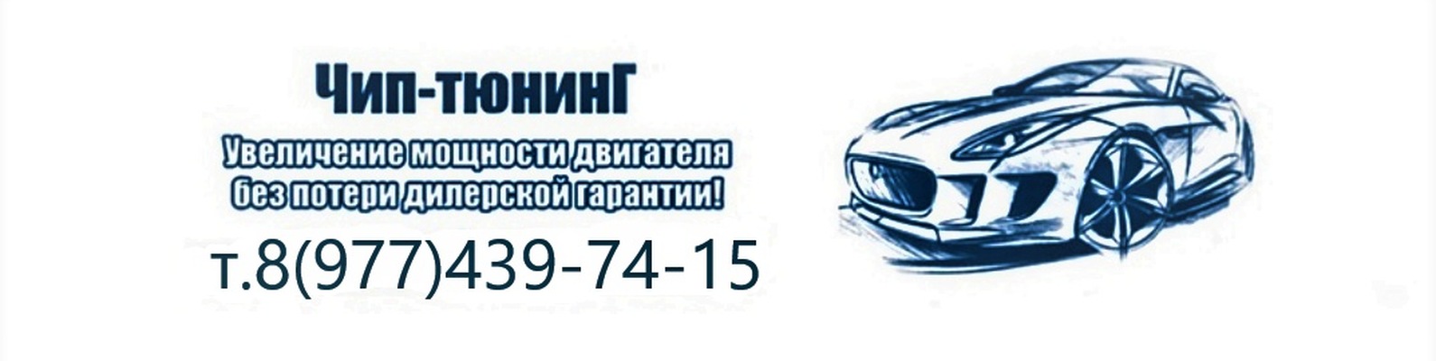 Чип-тюнинг Воронеж Прошивка 36Chip | Получи новые яркие эмоции от ...