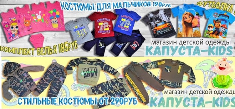 Капуста Кидс Интернет Магазин