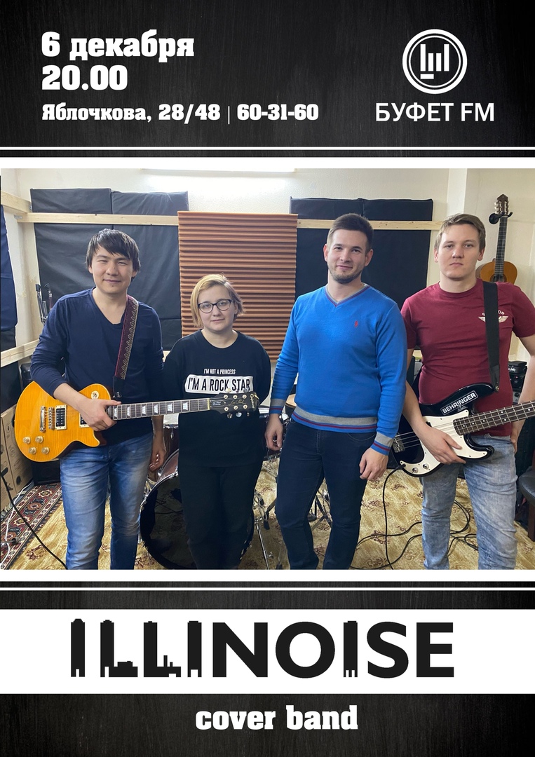 Афиша Саратов illinoise cover band / Буфет ФМ