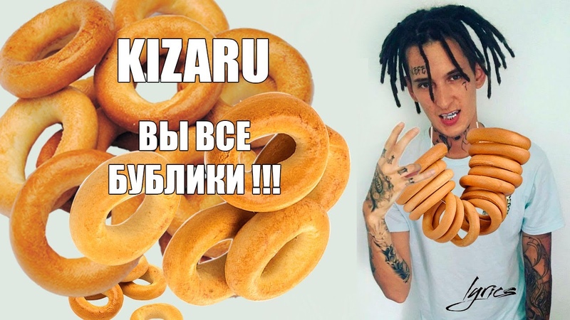 КИЗАРУ ОБЗЫВАЕТСЯ БУБЛИКАМИ В ПРЯМОМ ЭФИРЕ ( RYTP) (