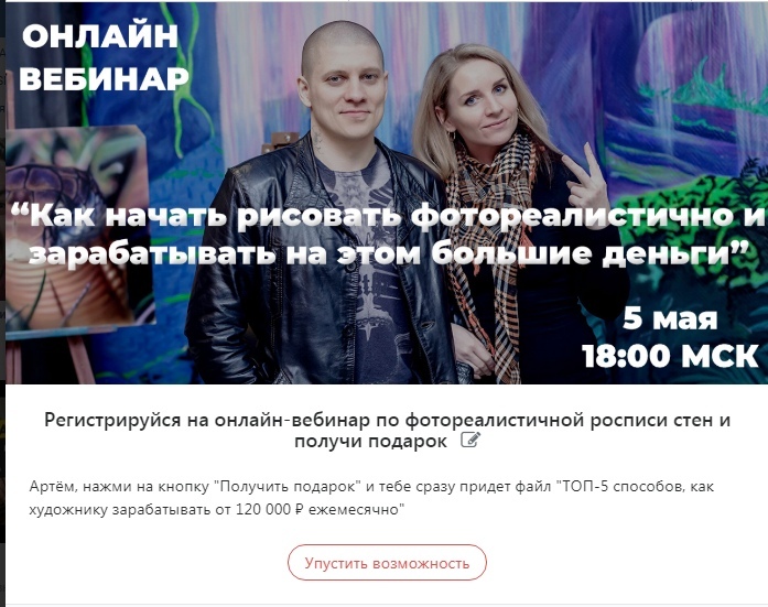 Продвижение вебинара по росписи стен с ROI 778%, изображение №3