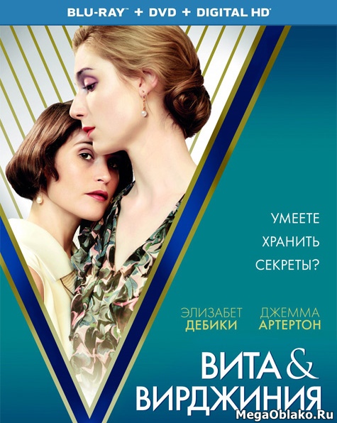 Вита и Вирджиния / Vita & Virginia (2018/BDRip/HDRip) Вита и Вирджиния / Vita & Virginia (2018/BDRip/HDRip)