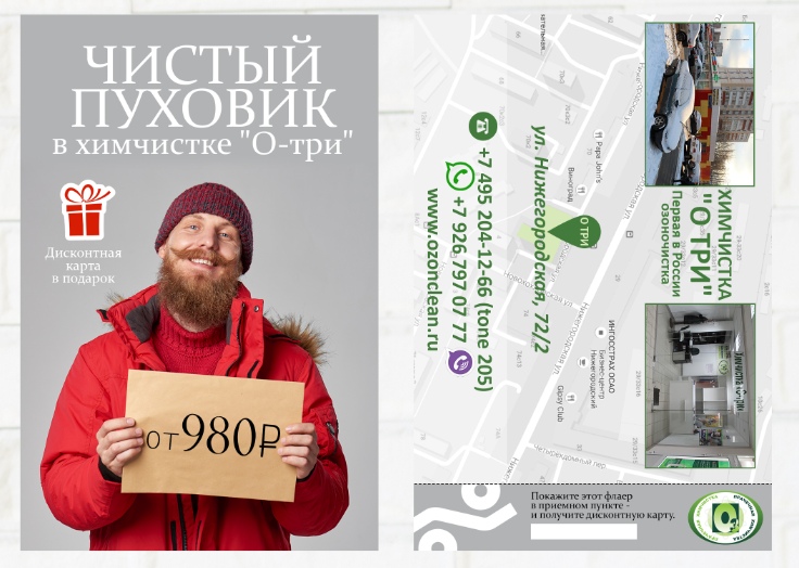дизайн листовки для химчистки