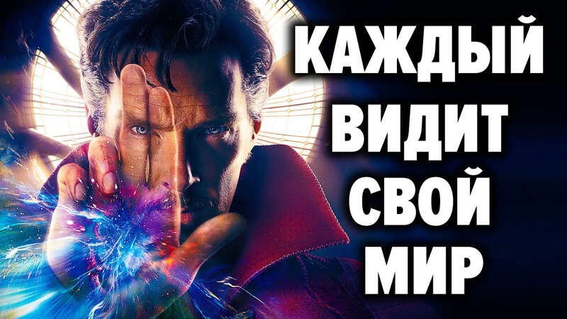 Наш мир иллюзия ? Мы видим не то, что есть на самом деле ? Доктор Валерий Синельников