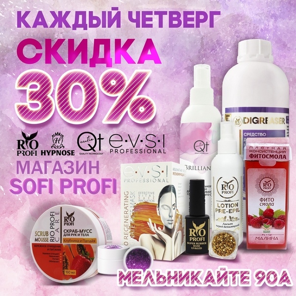 Софи Профи Тюмень Интернет Магазин Косметики