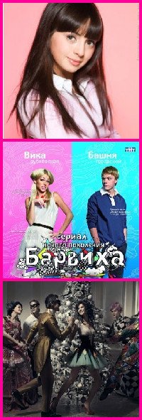 Барвиха сериал 2024 | ВКонтакте