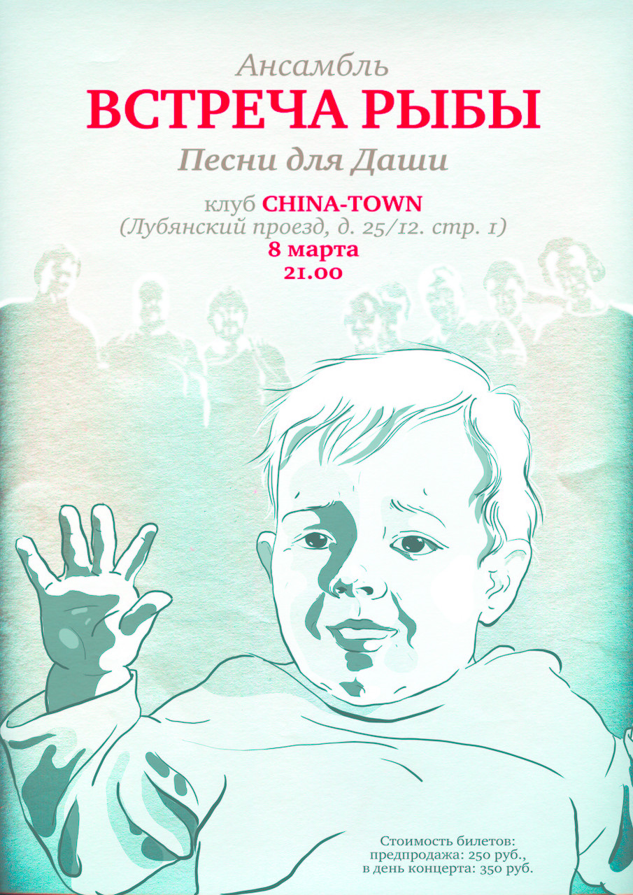 Иван Котихин | Москва