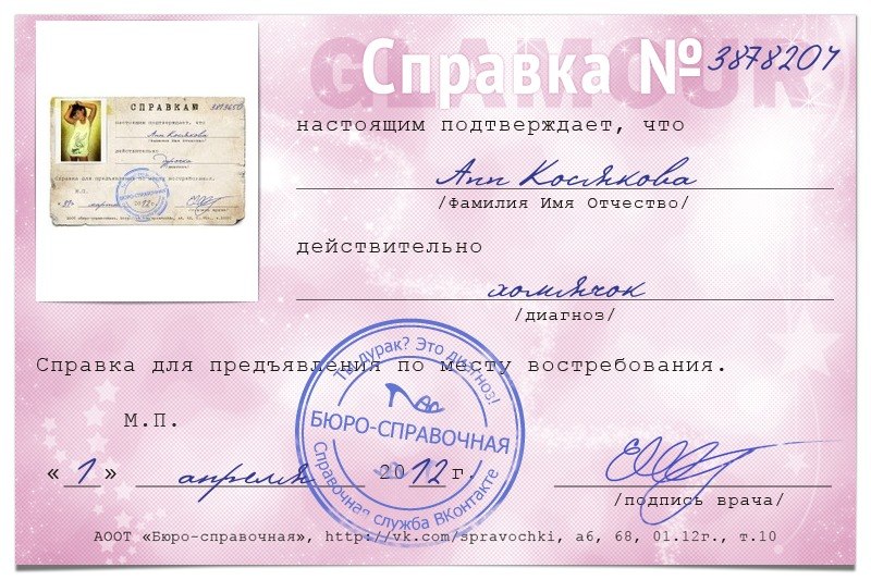 Анюта Холод 