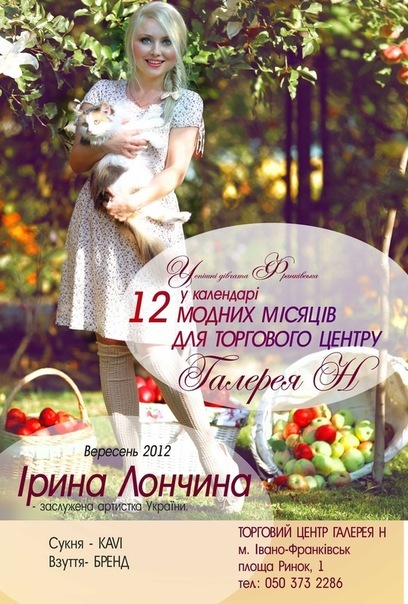 №20, Ірина Лончина, Ивано-Франковск №20, Ірина Лончина, Ивано-Франковск