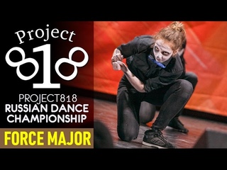 FORCE MAJOR — Beginners @ RDC15 Project818 Russian Dance Championship 2015