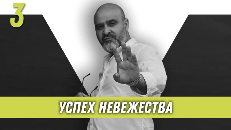 Успех невежества, Образ хищника, ДЕД ДЕЛО ГОВОРИТ, Дмитрий