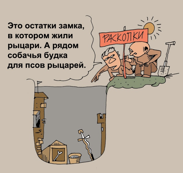 Археология шутки. День археолога. Шутки про археологов. Археолог карикатура. Комиксы про археологов.