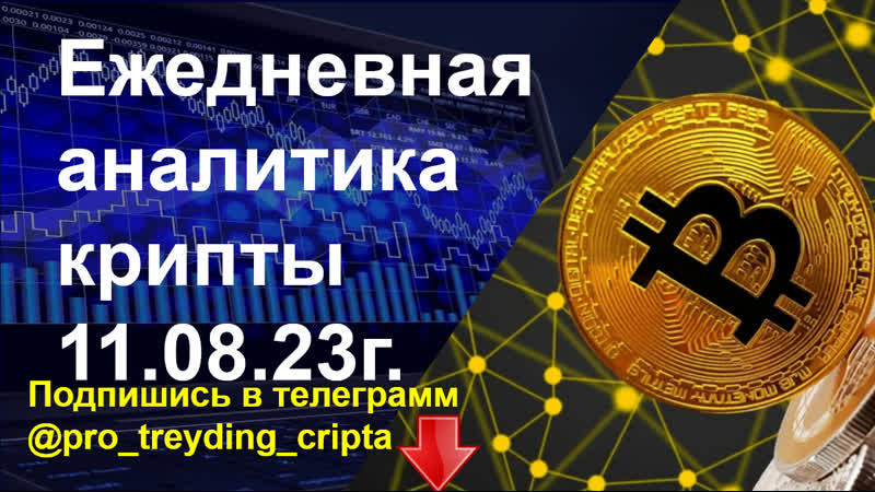 Биткоин прогноз на сегодня по графику цены анализ курса