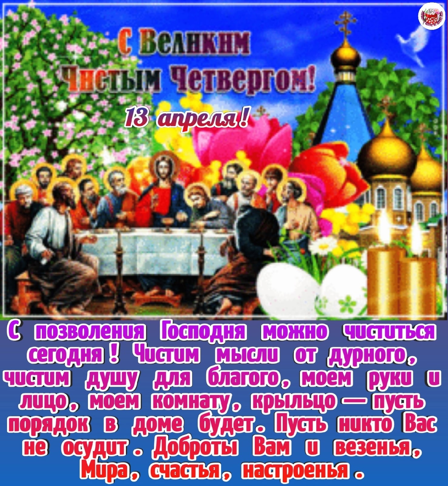 Чистый четверг открытки с поздравлениями