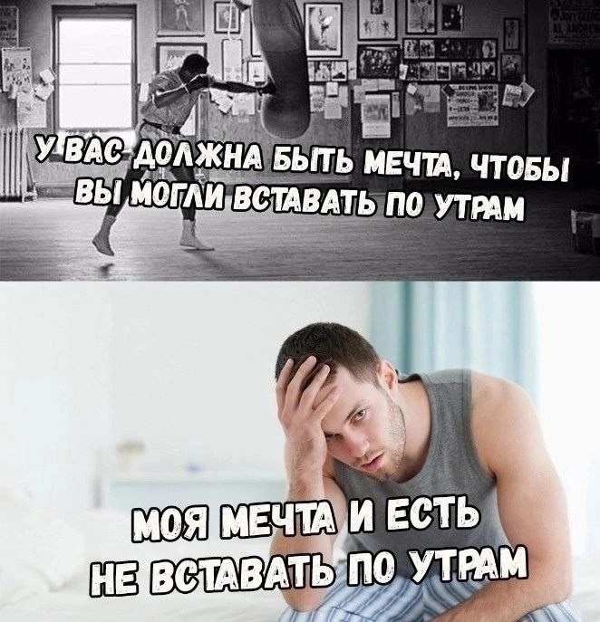 Бывает утром встанешь. Вставать утром. У вас должна быть мечта. У вас должна быть мечта чтобы вставать по утрам. Мотивация вставать по утрам. Бывает утром встанешь. Вставать утром. У вас должна быть мечта. У вас должна быть мечта чтобы вставать по утрам. Мотивация вставать по утрам.