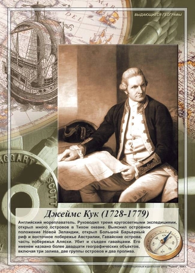 Великие географы фото Великие географы фото