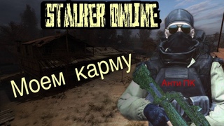 СТРИМ RU3 |Mykka|Смерть| Копаем ЧЛ( Моем карму)  l #stalkeronline  l #stayout  Out |