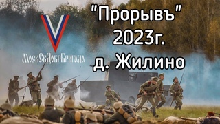 МСДБ.Военно-исторический фестиваль Прорывъ. День 2-й