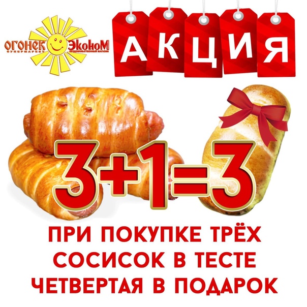 Акции В Магазинах Огонек