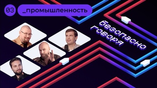 Критически значимо: говорим про защиту промышленных ИТ-инфраструктур