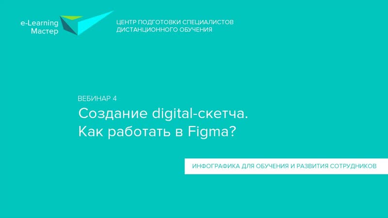 Занятие 4. Создание digital скетча. Как работать в