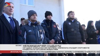 Уæгъдибар хъæбысхæстæй Европæйы чемпионаты хуыздæр спортсментæ сыздæхтысты сыгъзæрин майдантимæ