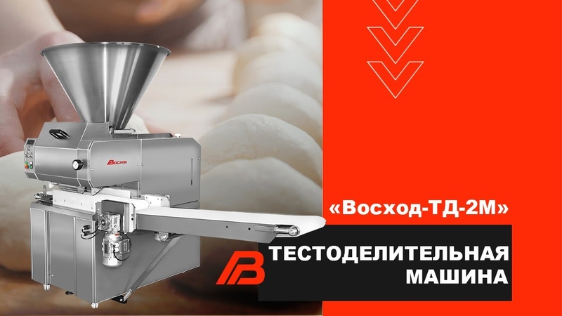 тестоделительная машина восход тд-1. тд 2. тд 2. 407. тестоделитель восход-тд-2.
