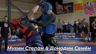 Мухин Степан & Донодин Семён
