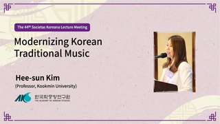 [44] Modernizing Korean Traditional Music (Lecturer: Hee-sun Kim)